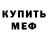 Меф мука Yulia Kylik