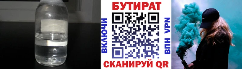 Купить где  Черепаново  Бутират 99% 