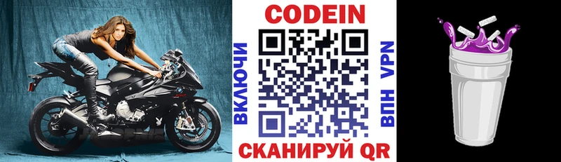 Codein Purple Drank  Купить где  Черепаново 
